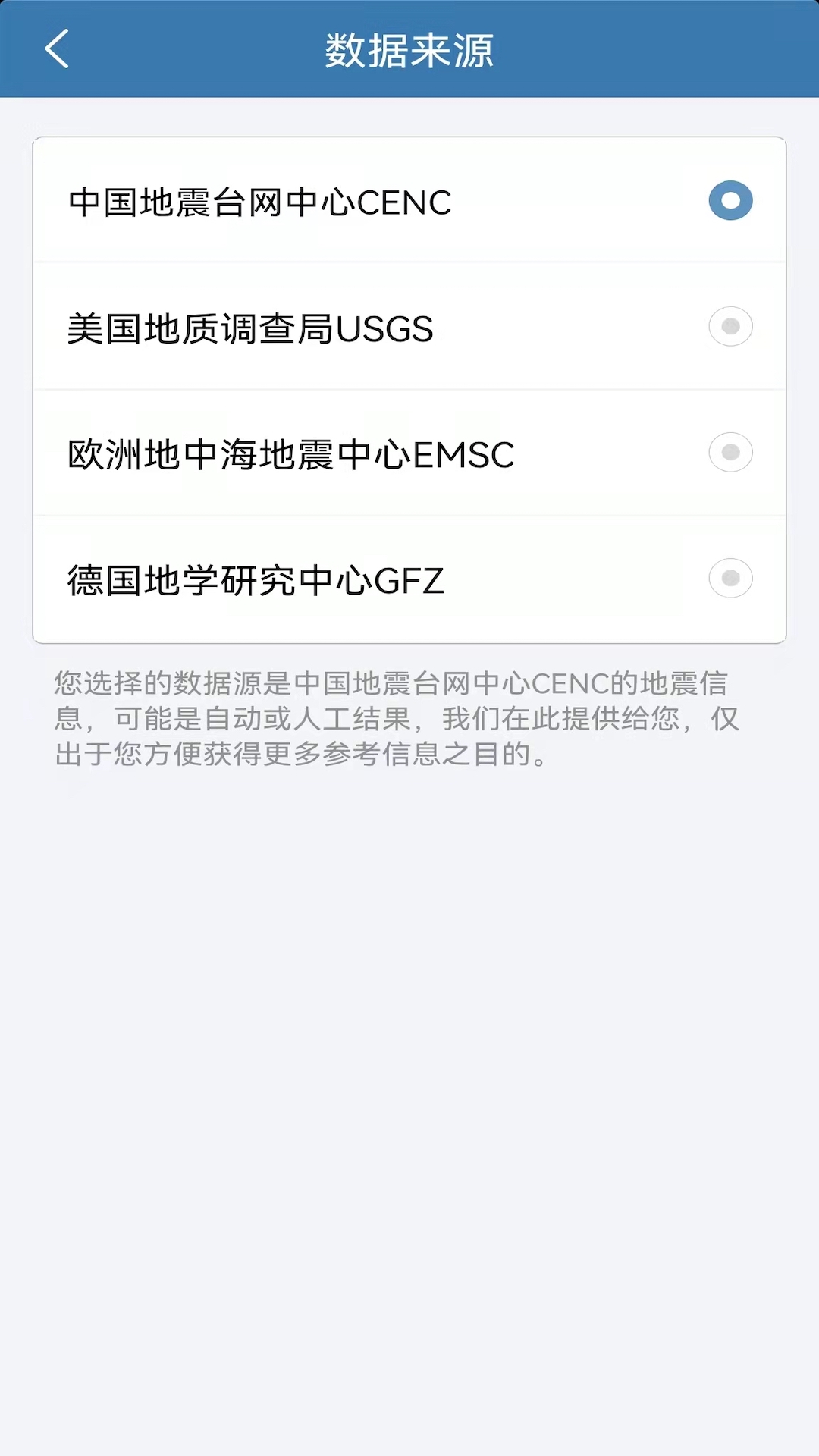 地震速报截图