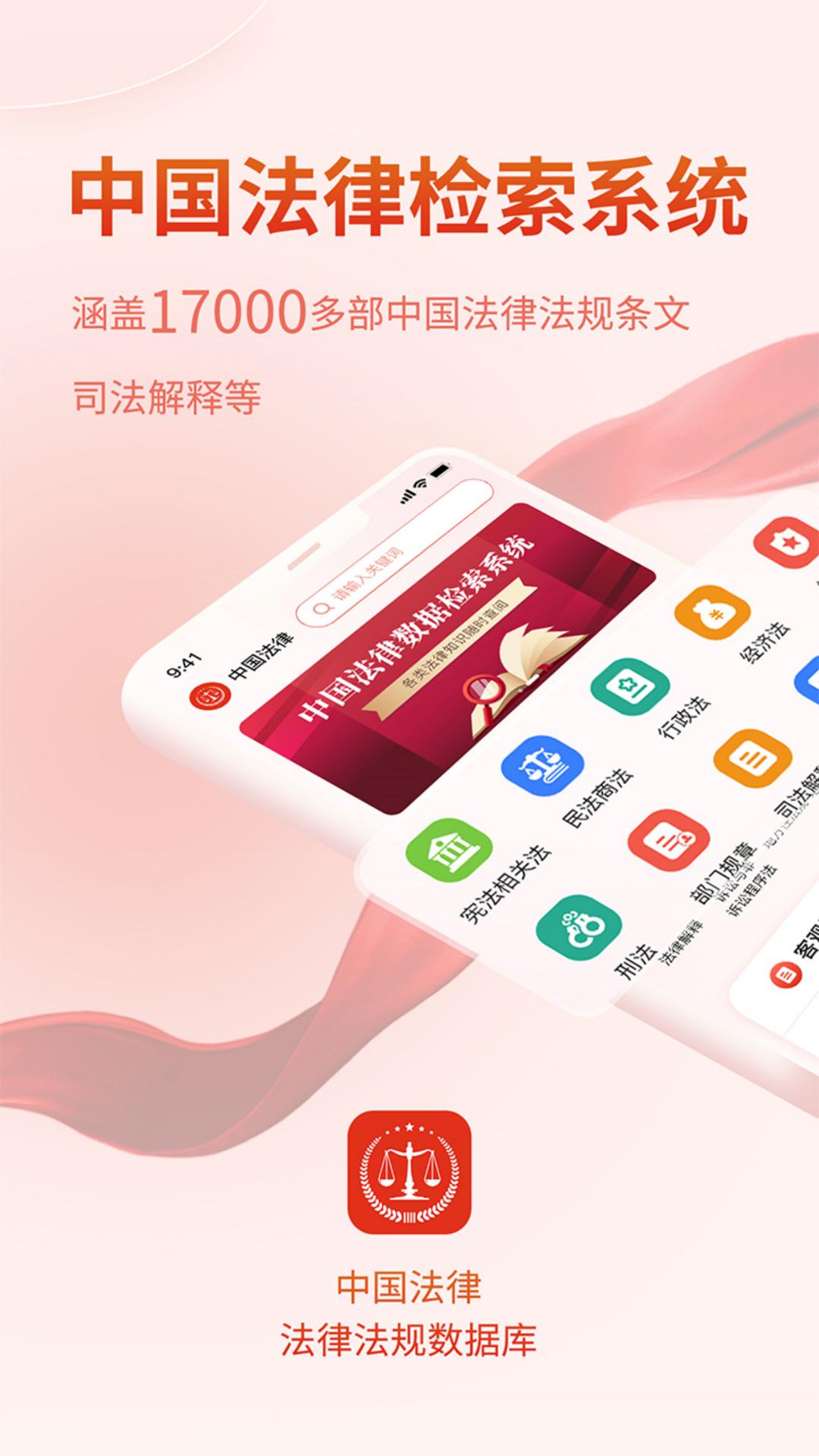 中国法律截图