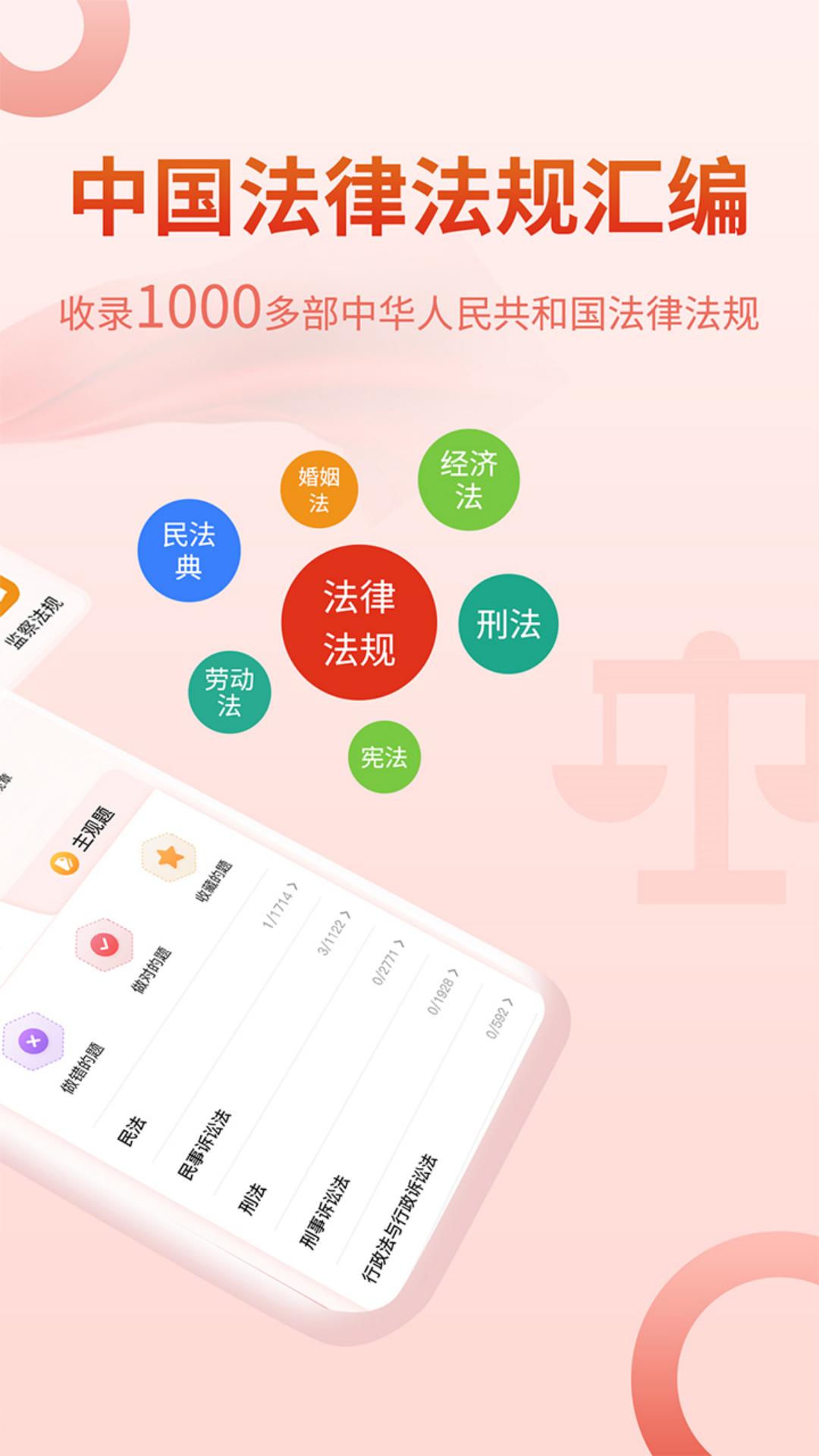 中国法律截图