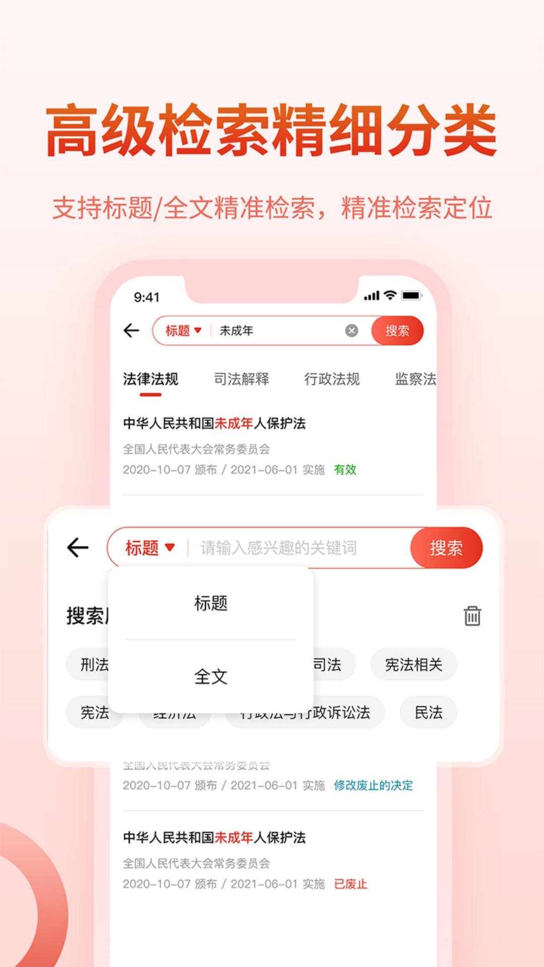 中国法律截图