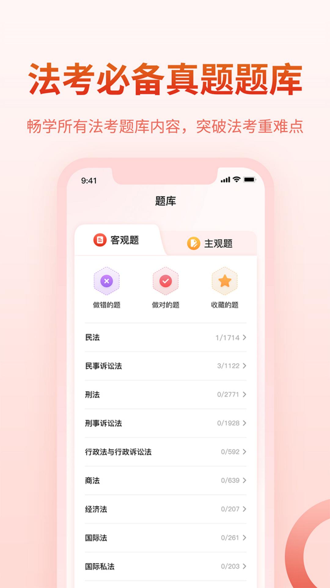 中国法律截图