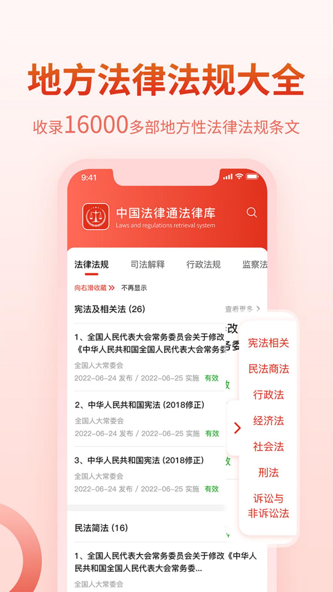 中国法律截图
