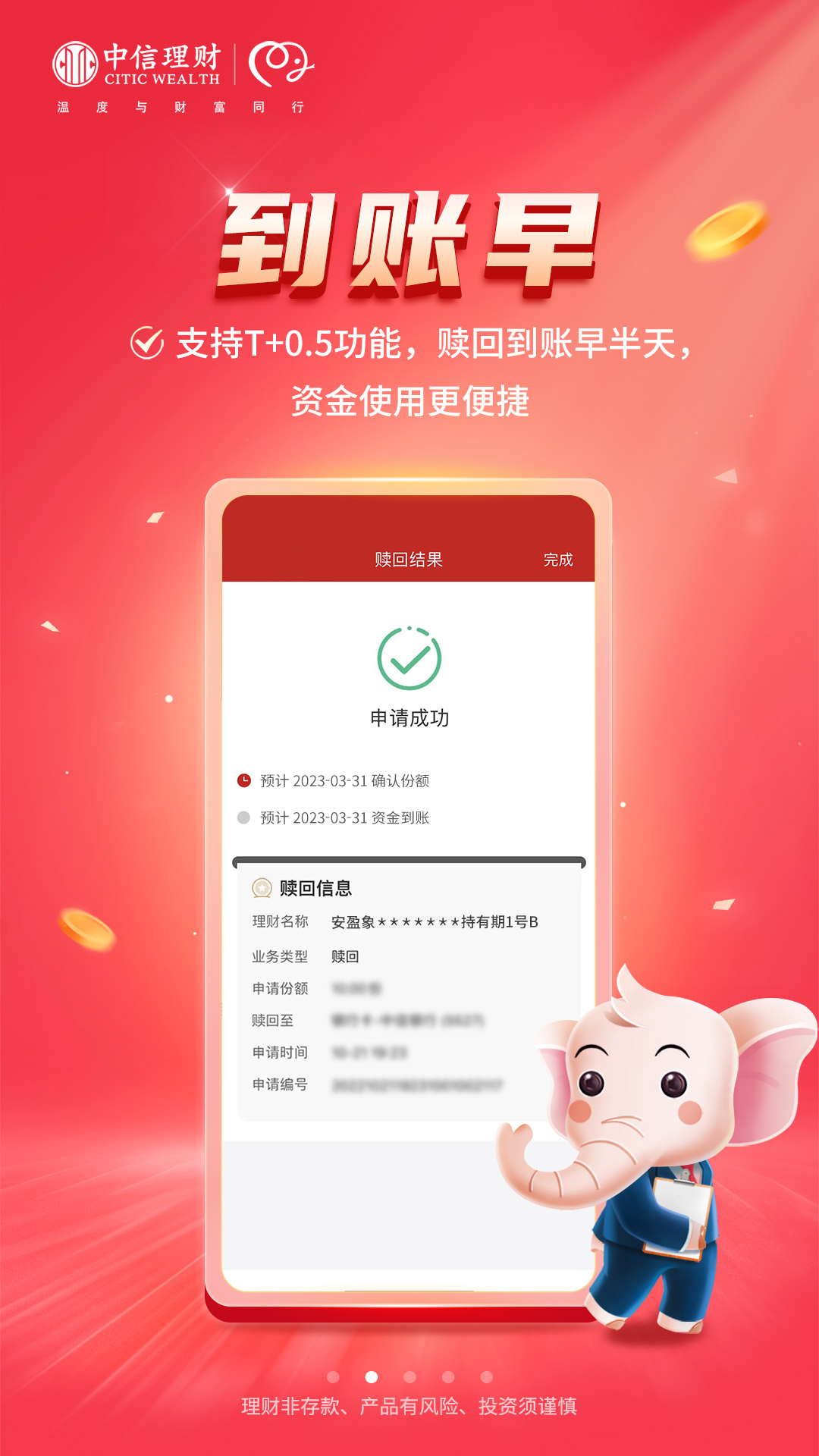 信银理财