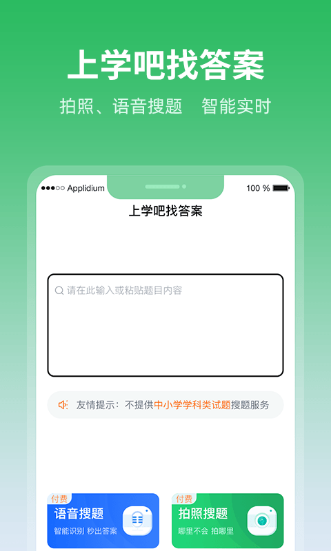 上学吧