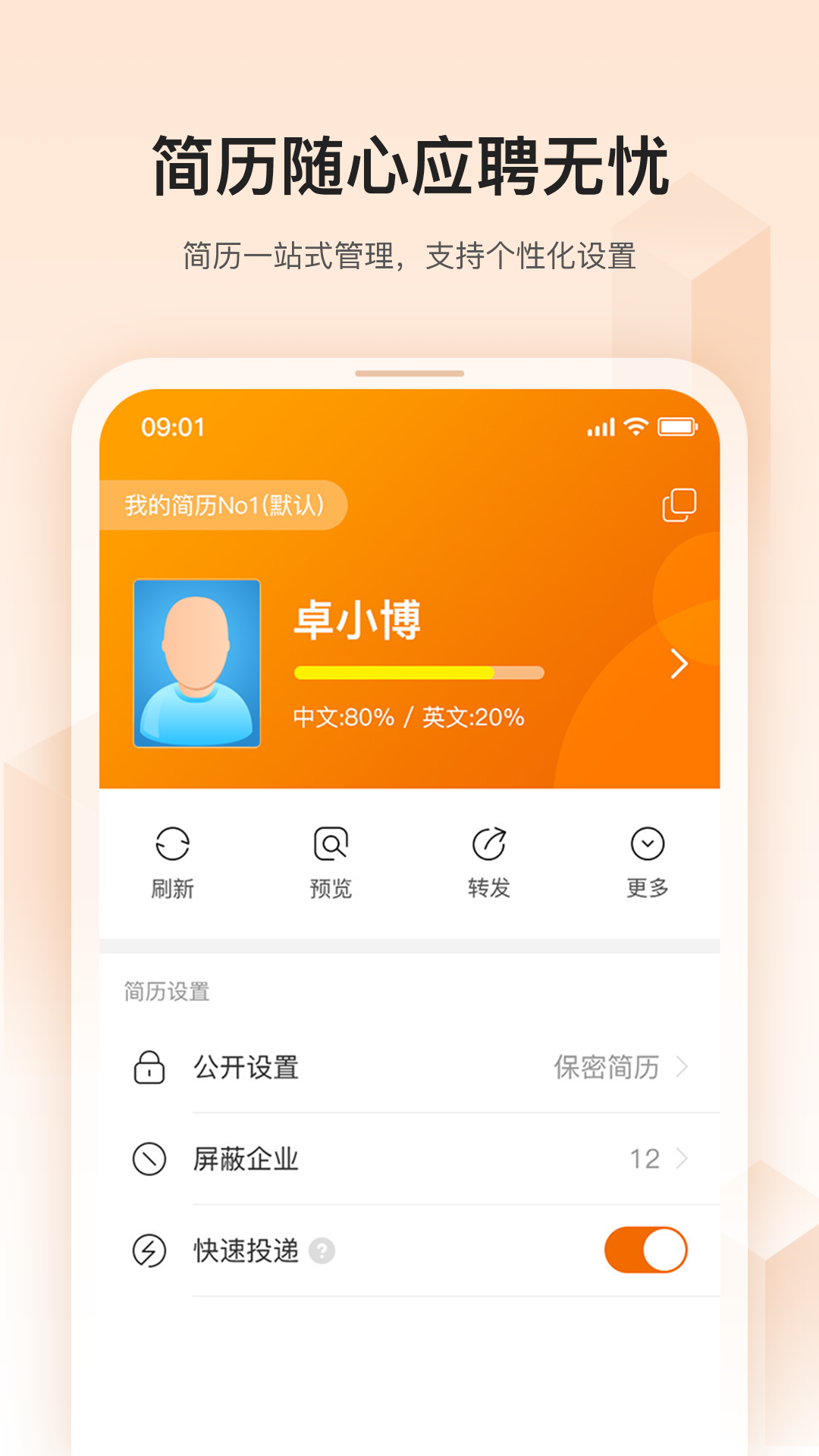 卓博人才网截图
