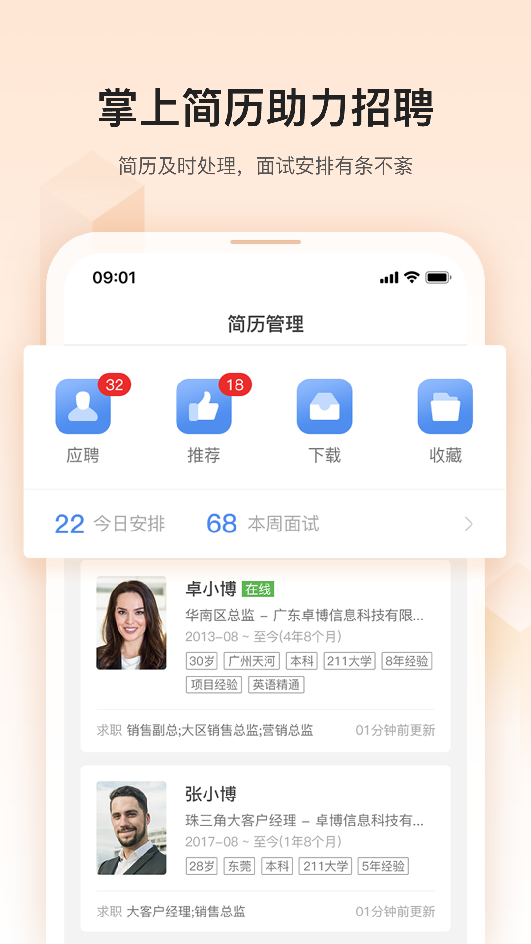 卓博人才网截图