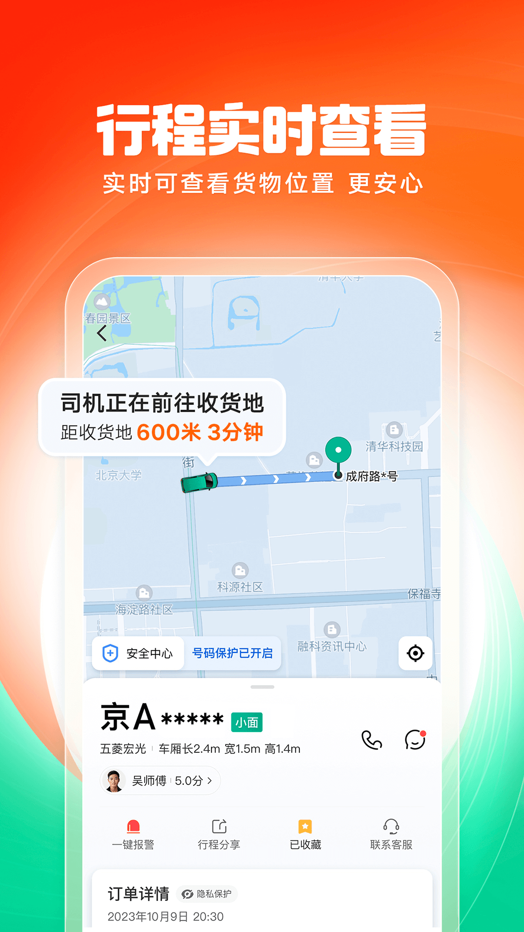 滴滴货运截图