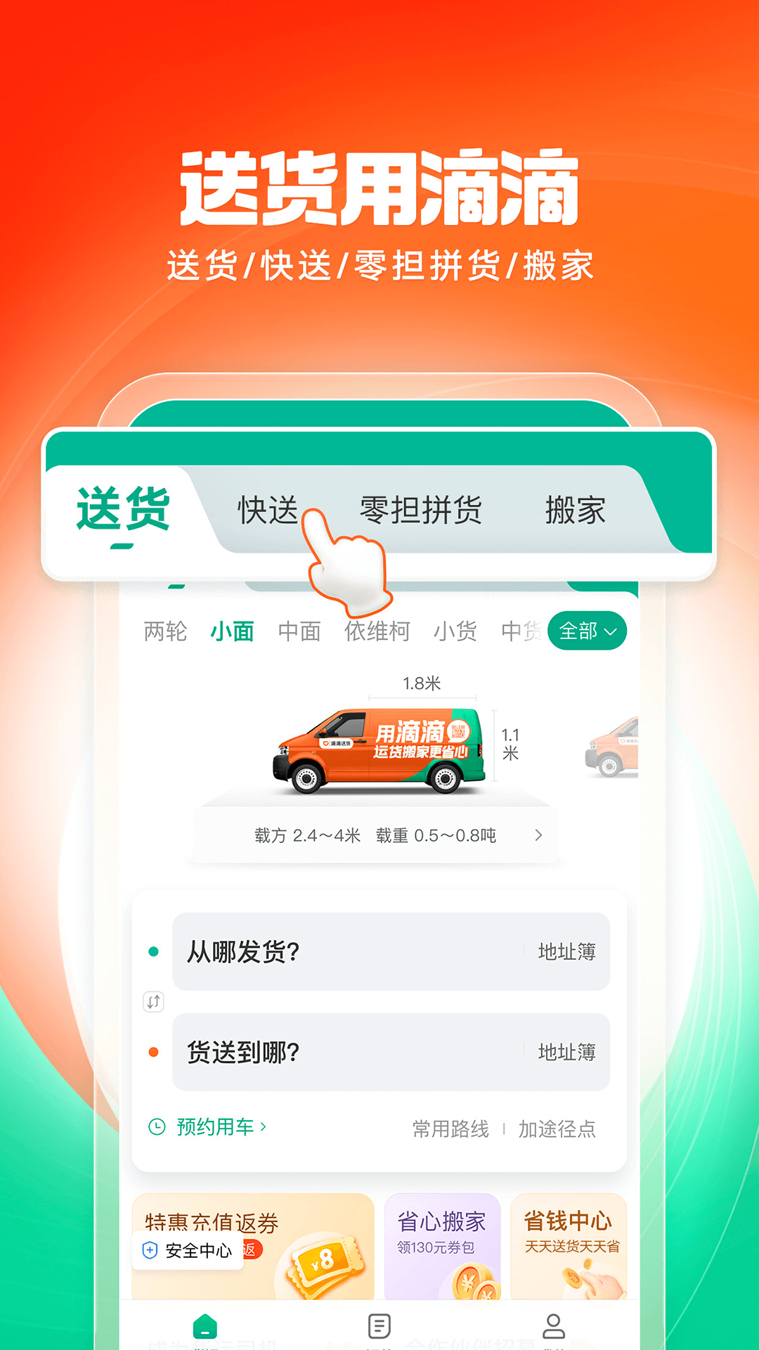 滴滴货运截图