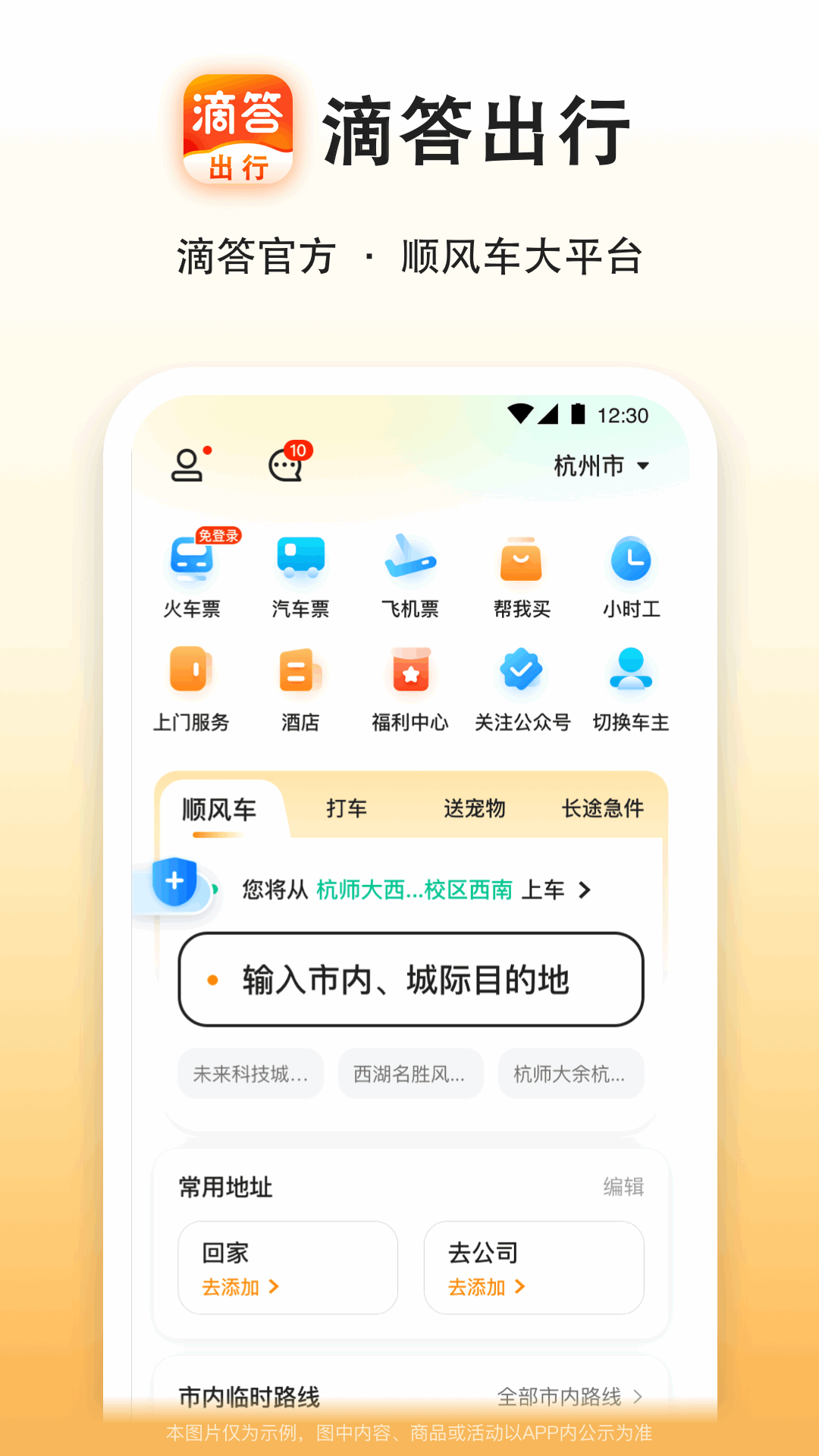 滴答出行