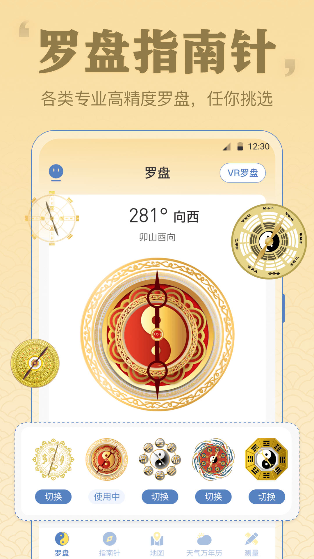 手机罗盘截图