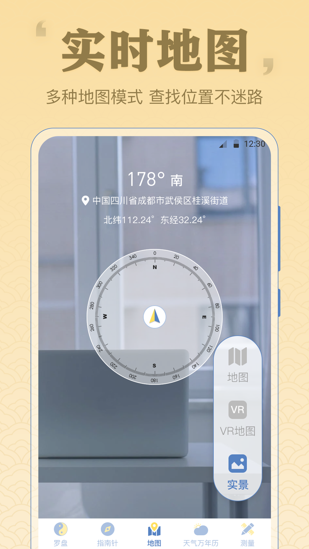 手机罗盘截图
