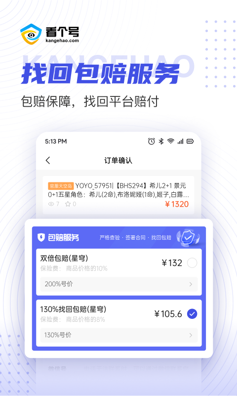 看个号