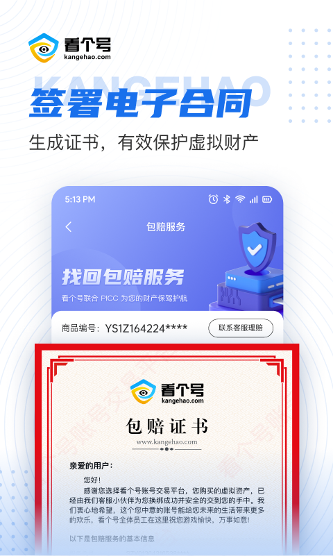 看个号