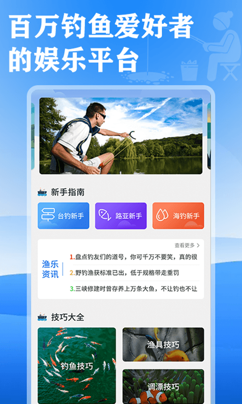 天天钓鱼