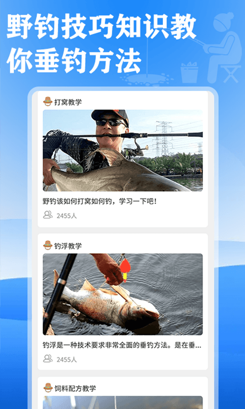 天天钓鱼