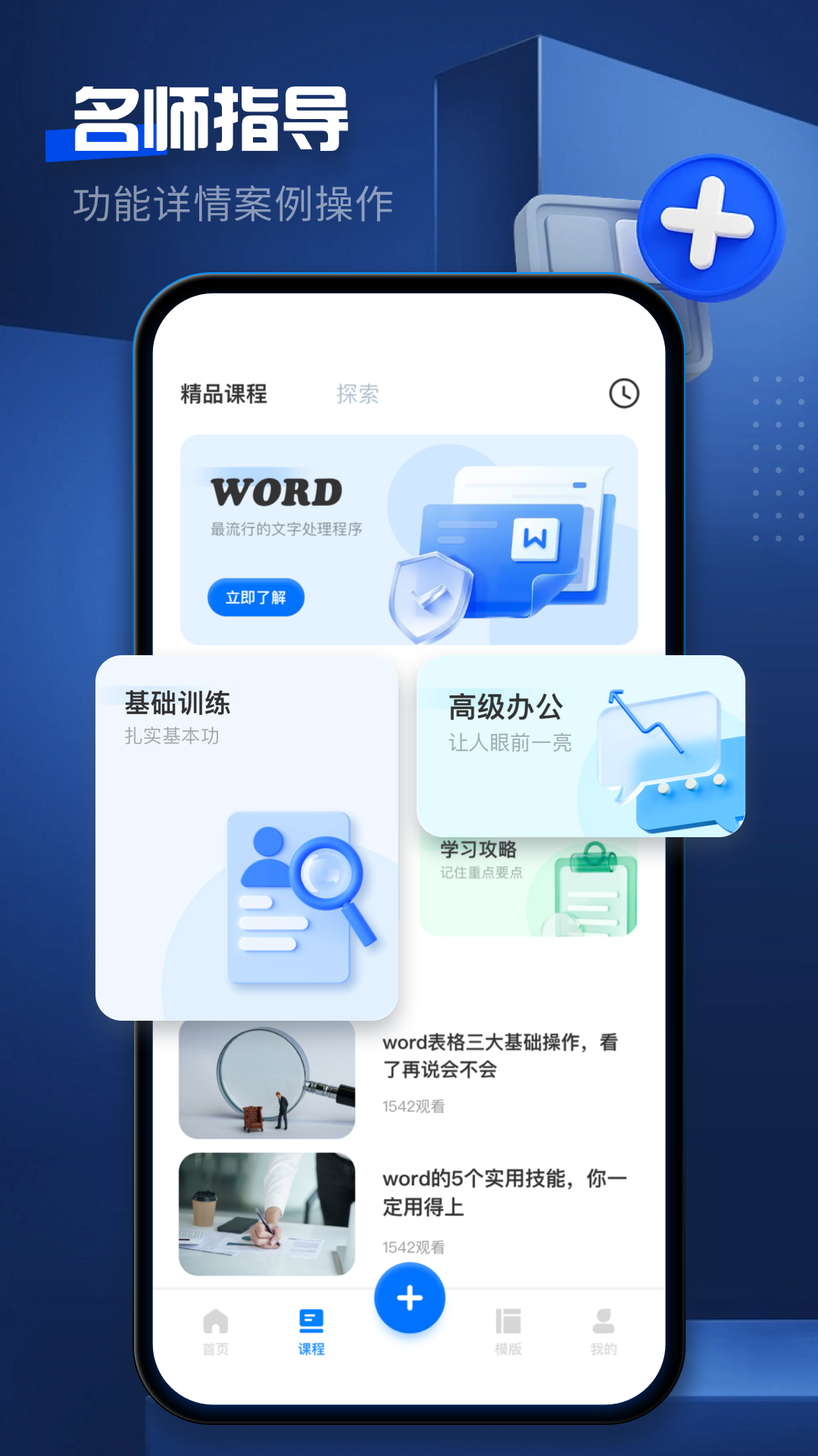 word文档手机版截图