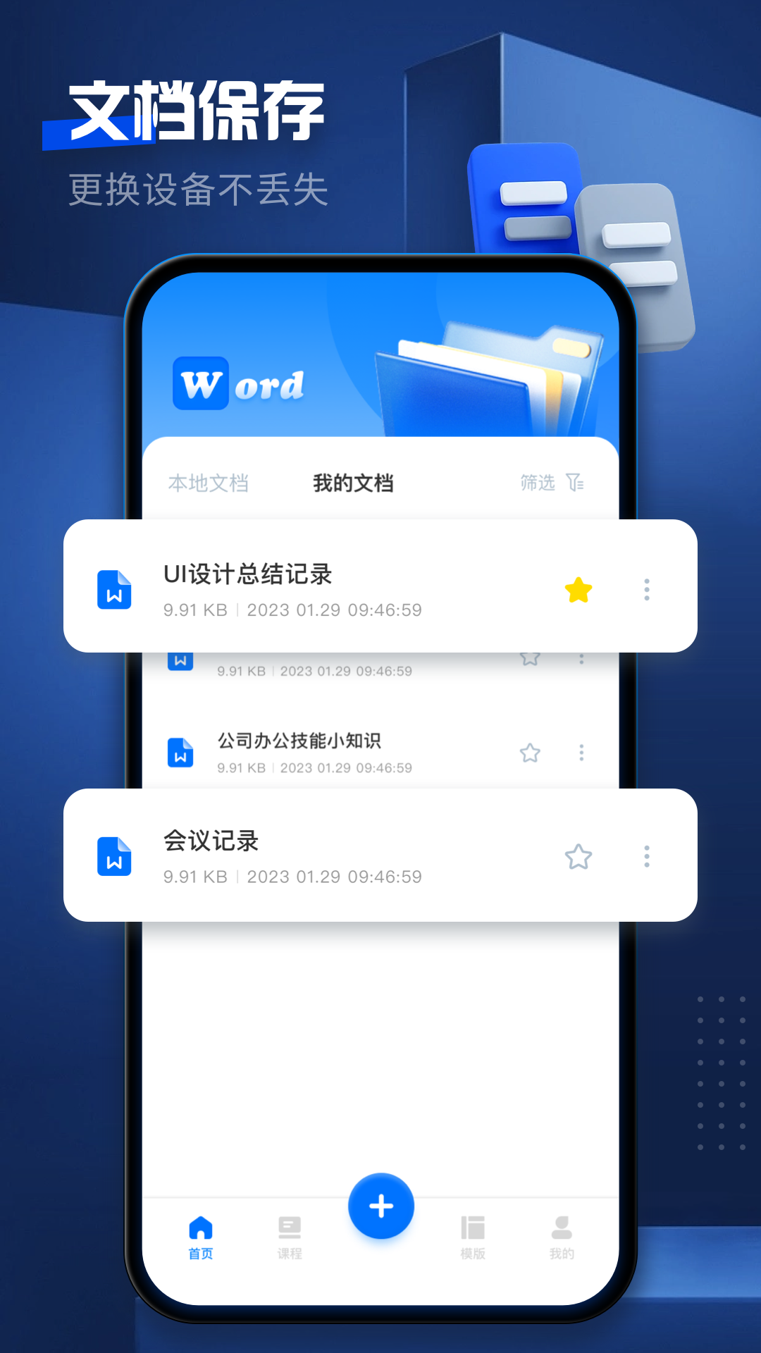 word文档手机版截图