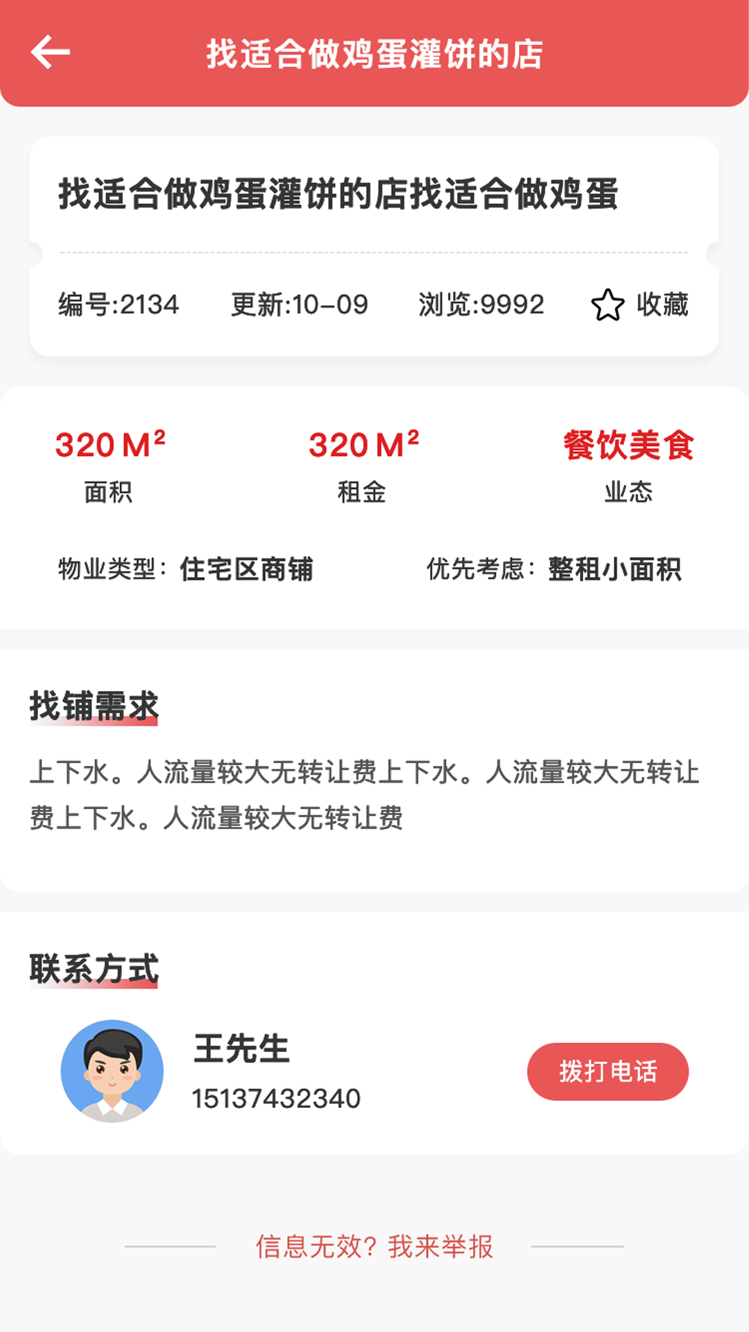 店铺转让