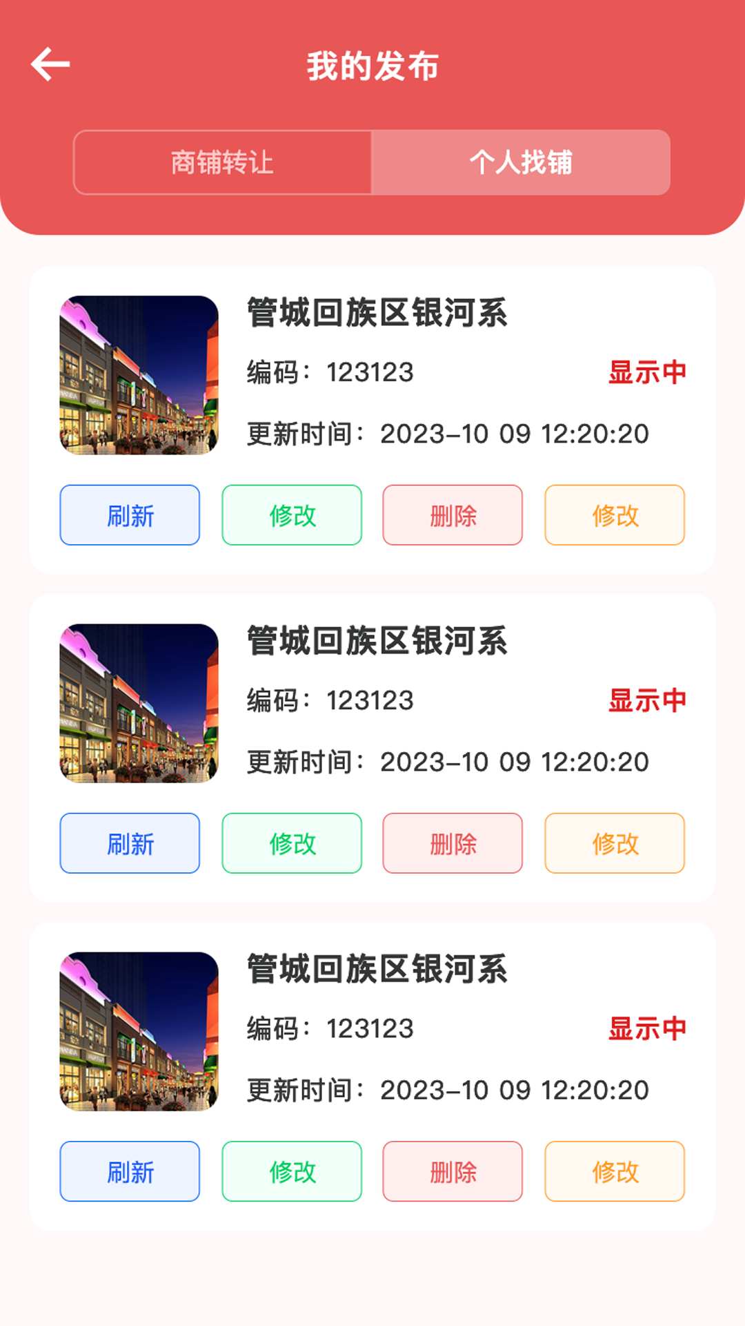 店铺转让