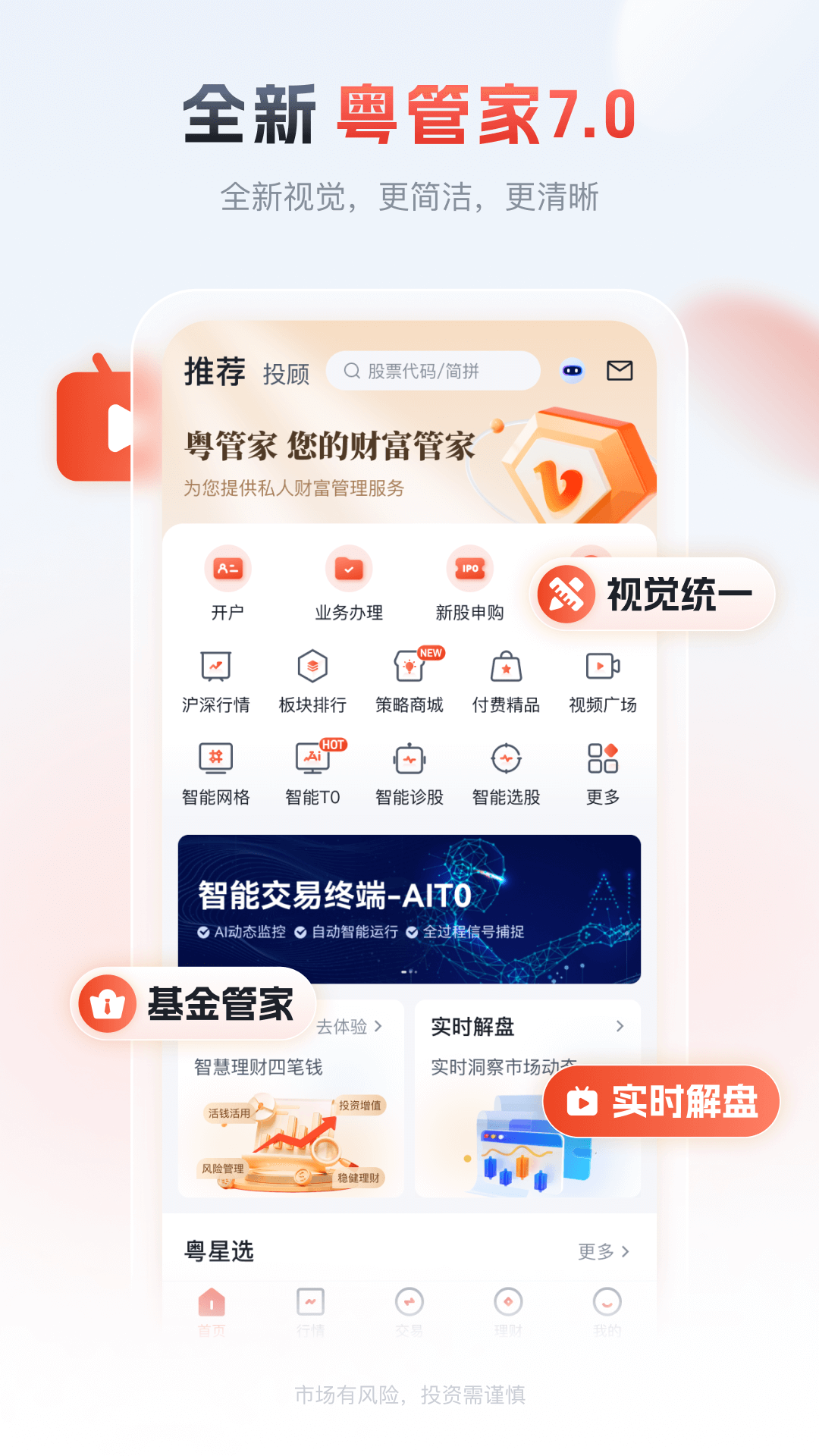 粤开证券