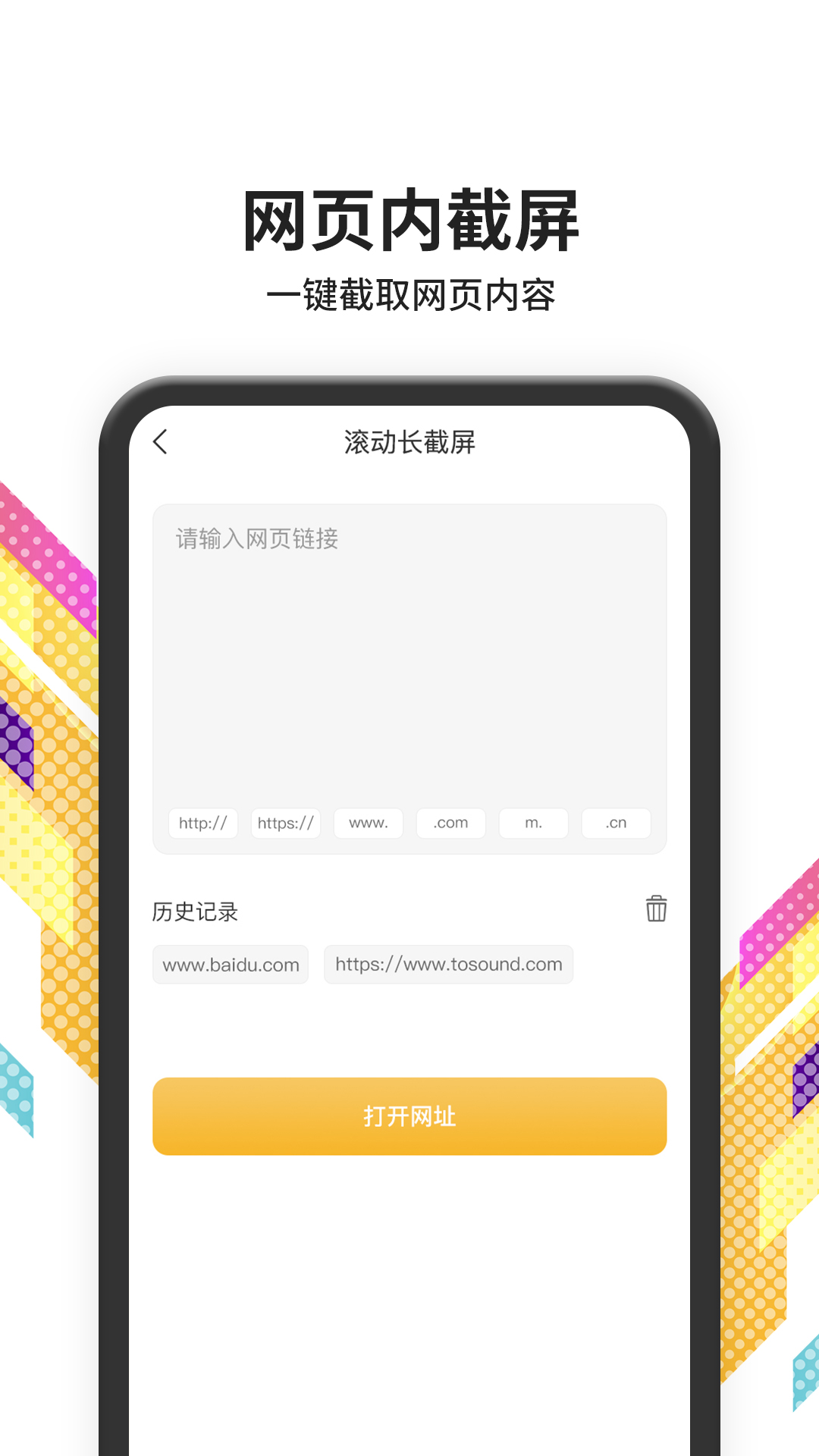 滚动截屏截图