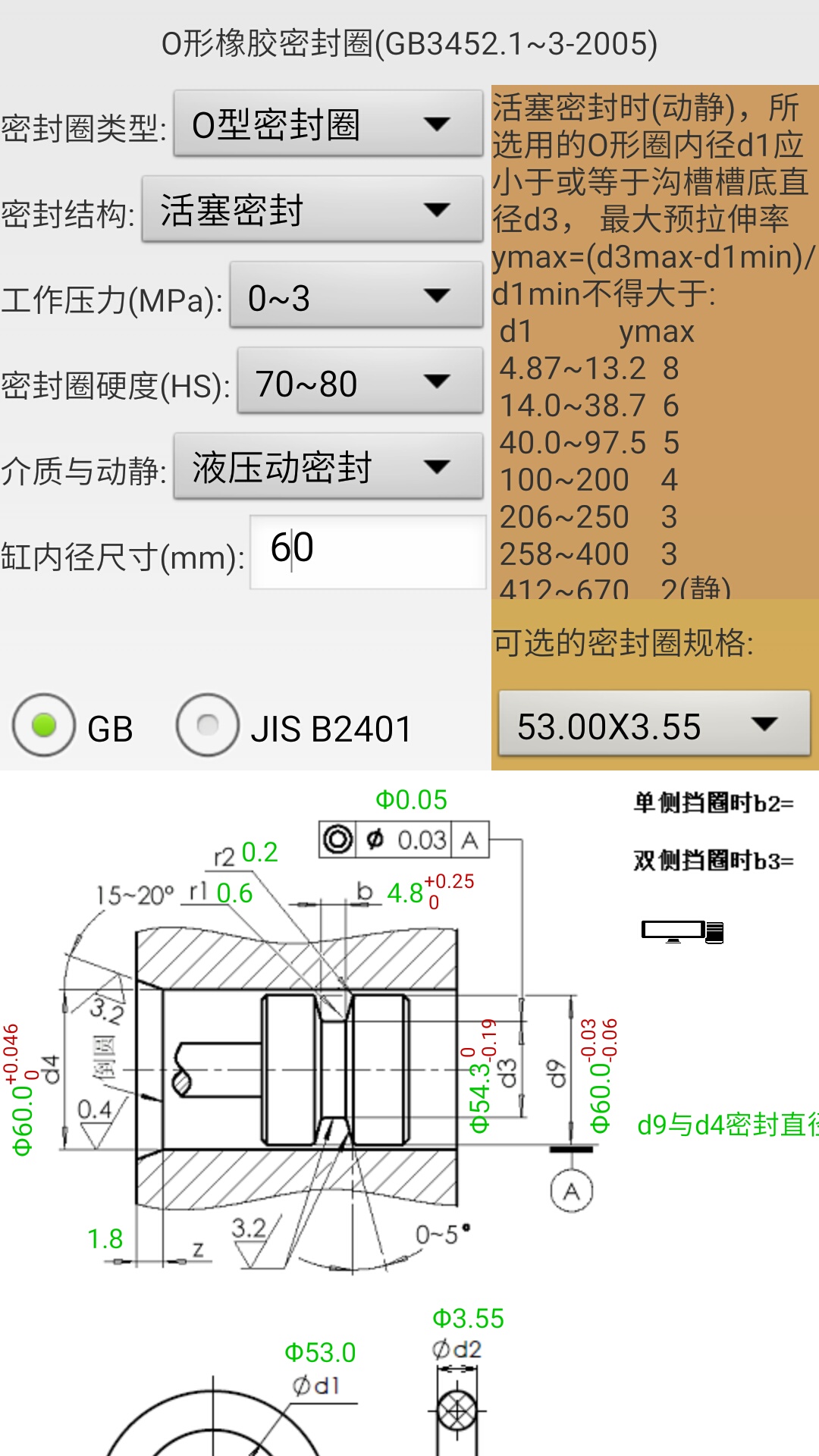 机械密封
