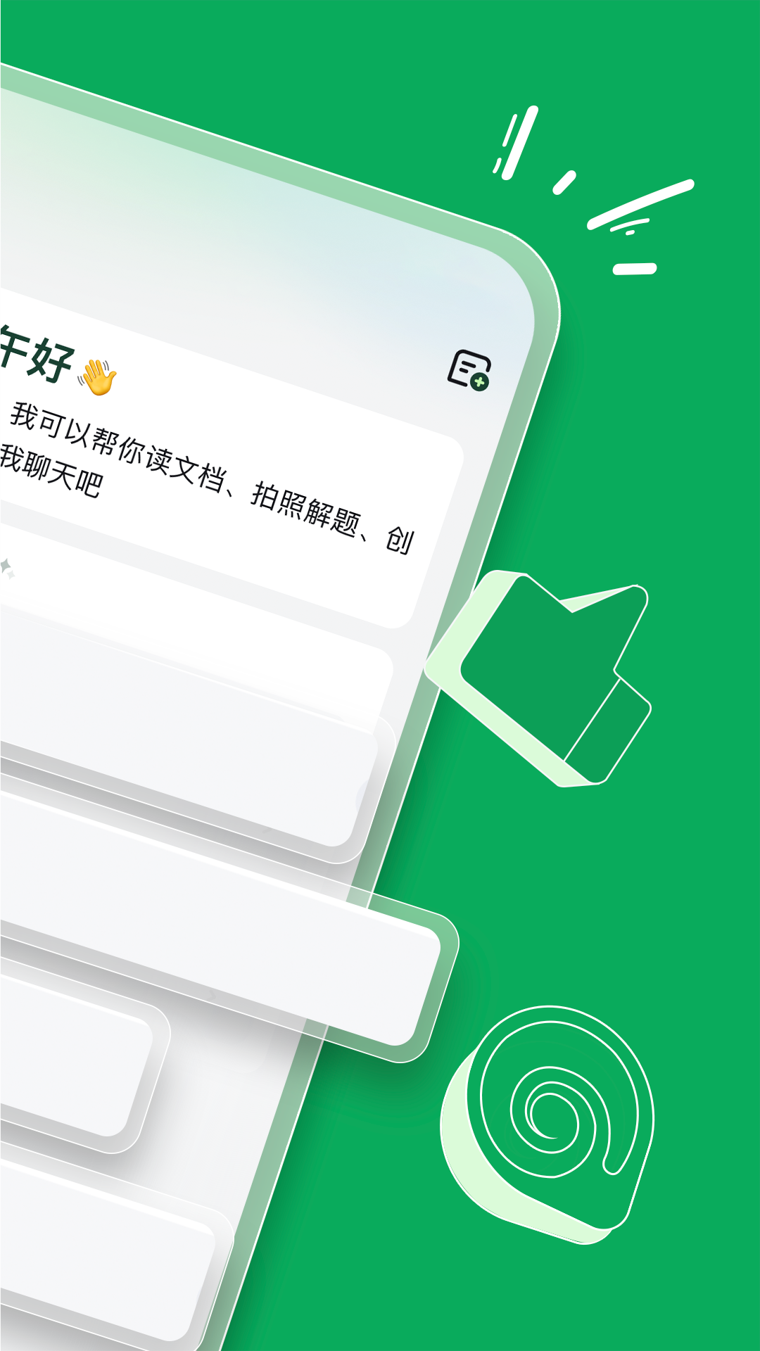 海螺问问