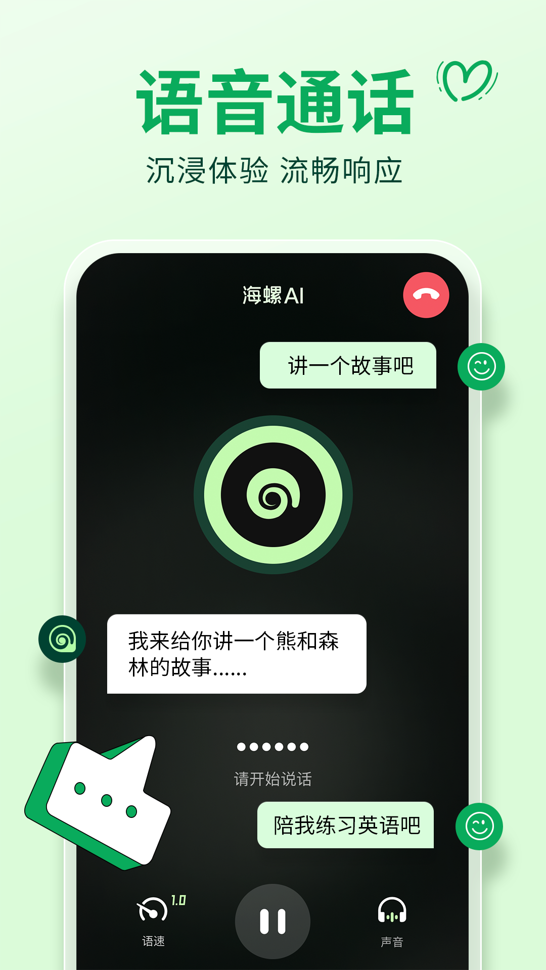 海螺问问