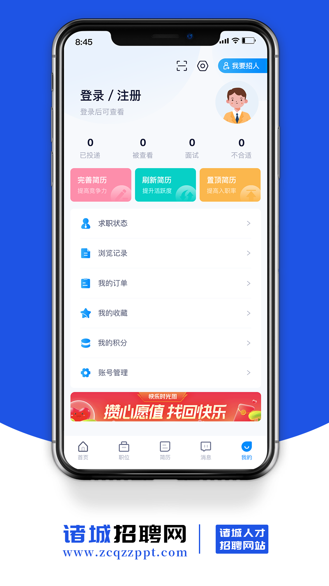 诸城招聘网截图