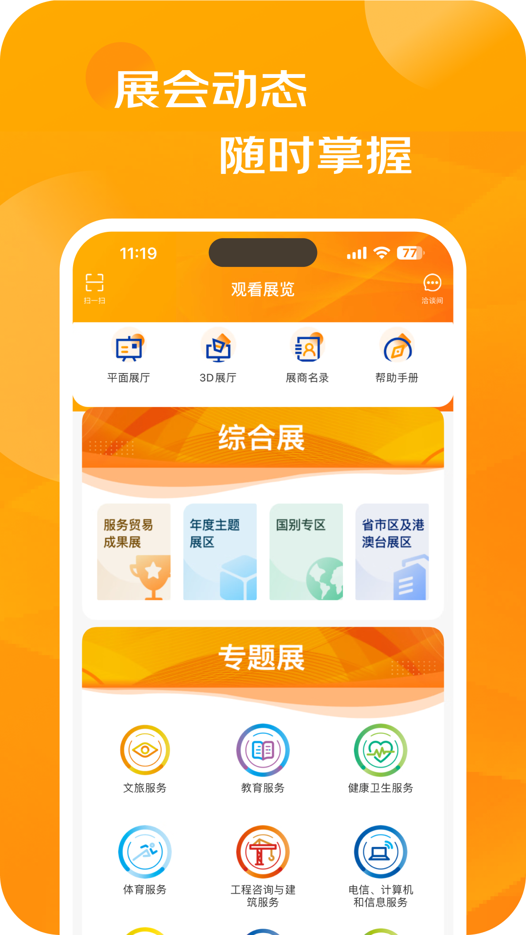 服贸会