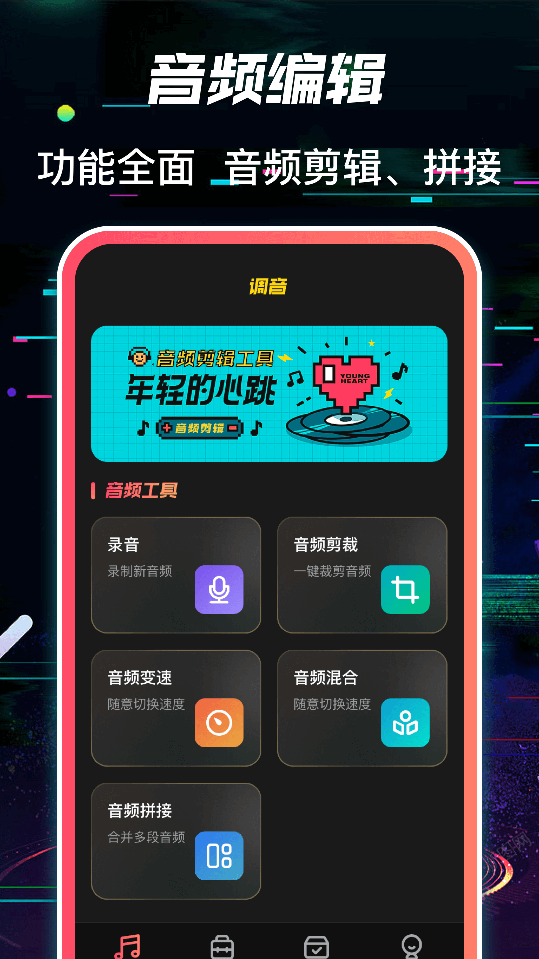 调音