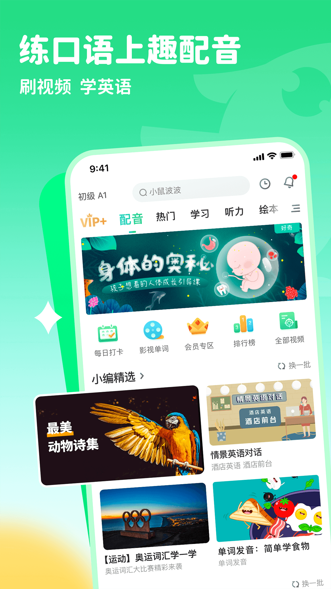 趣配音截图
