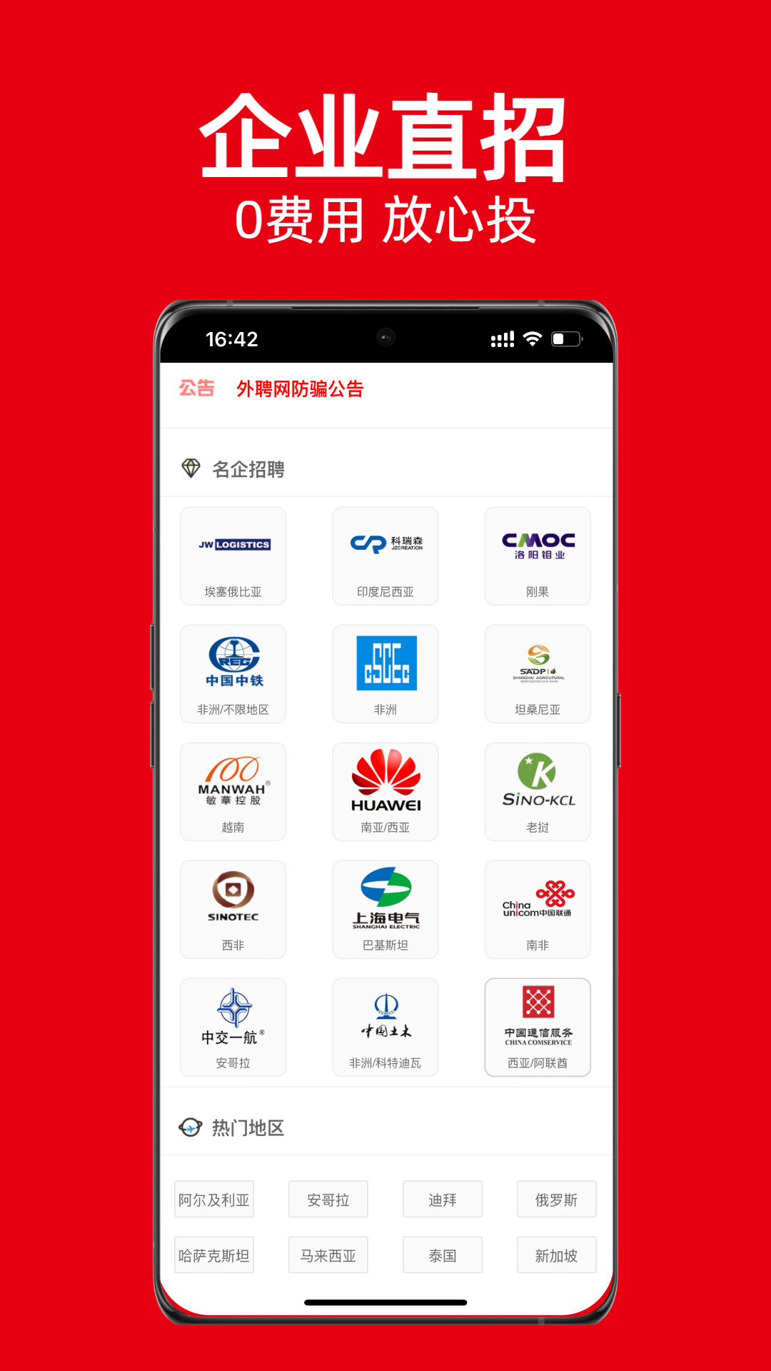 外聘网截图
