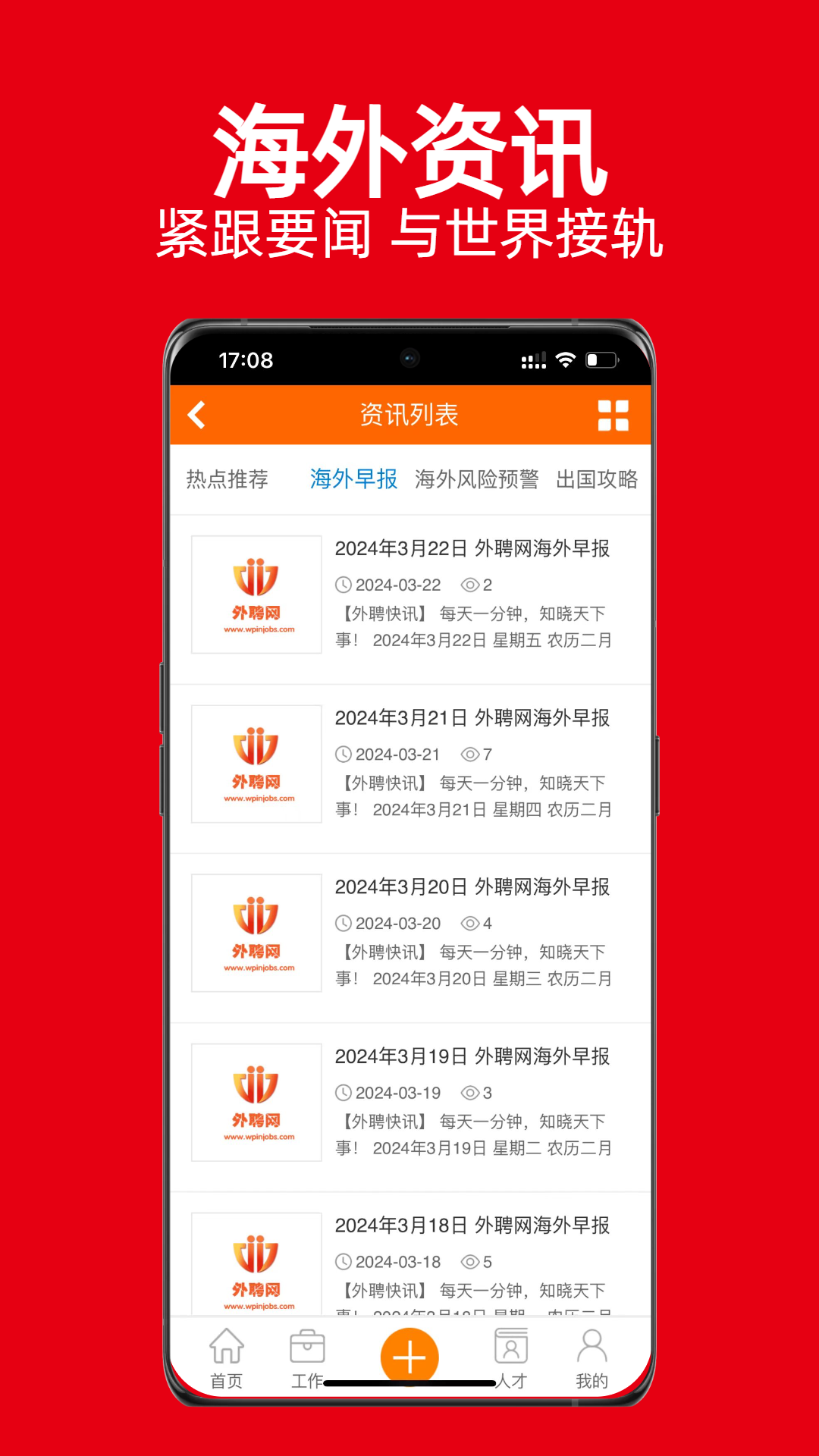 外聘网截图