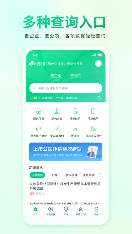 青绿