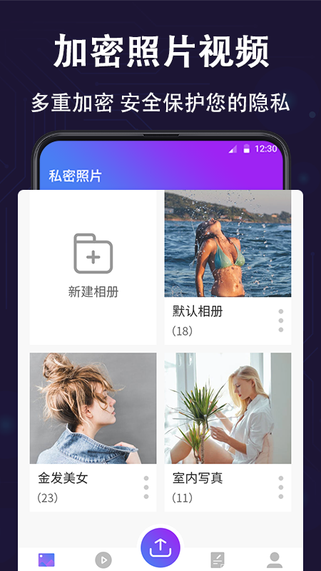 私密保险箱