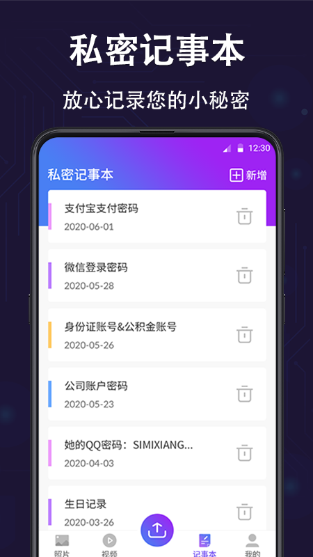 私密保险箱