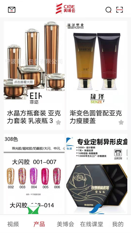 美博会截图