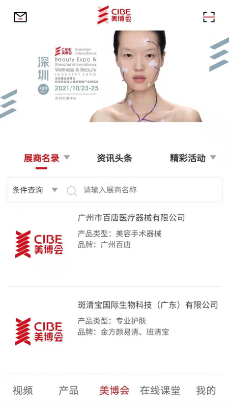 美博会截图