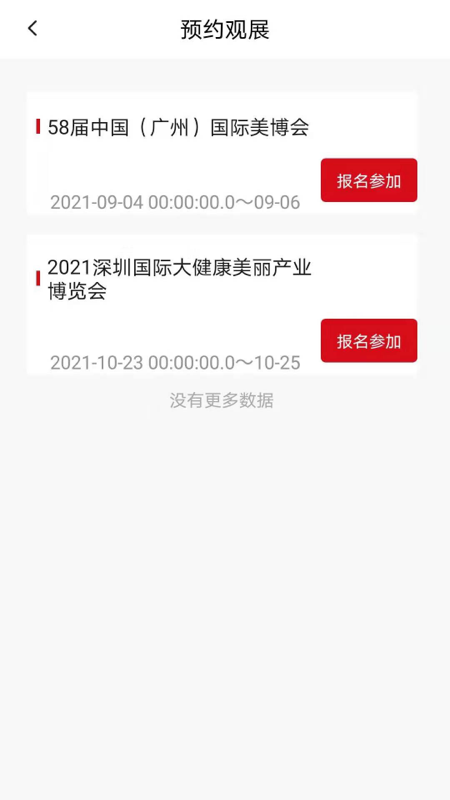 美博会截图