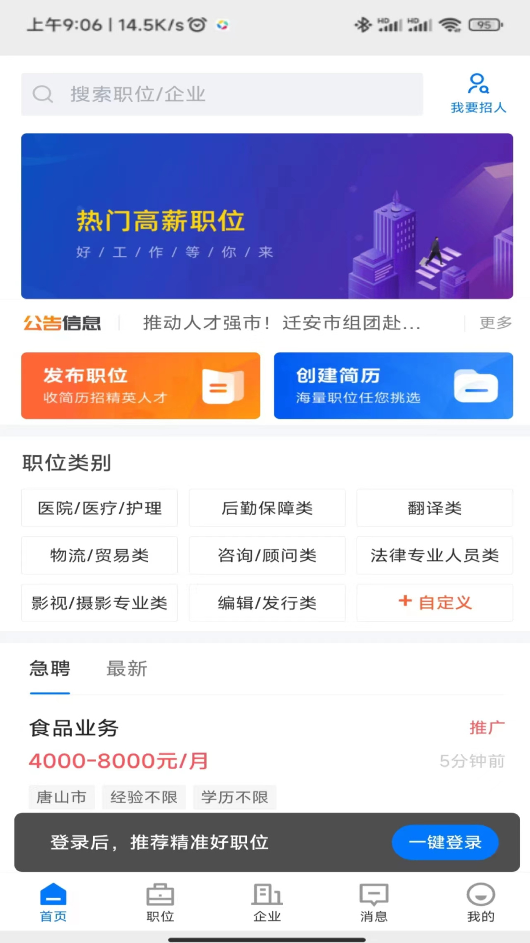 迁安人才网