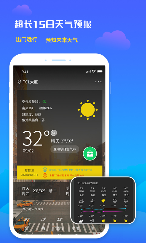 未来天气预报截图