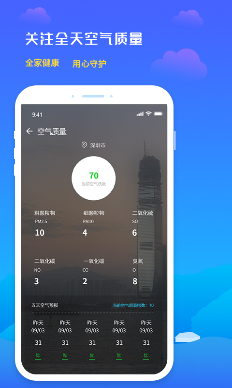 未来天气预报截图