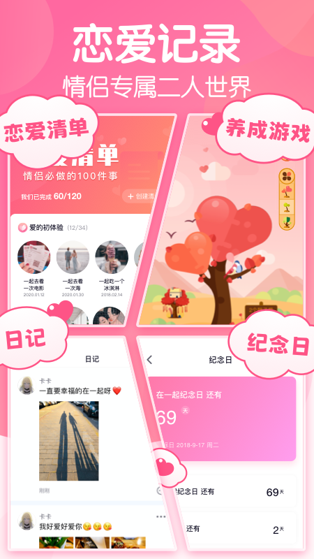 恋爱ing截图