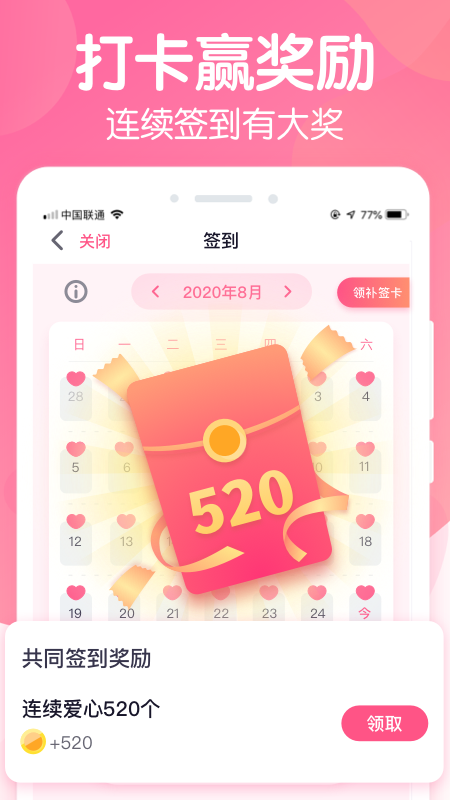恋爱ing截图