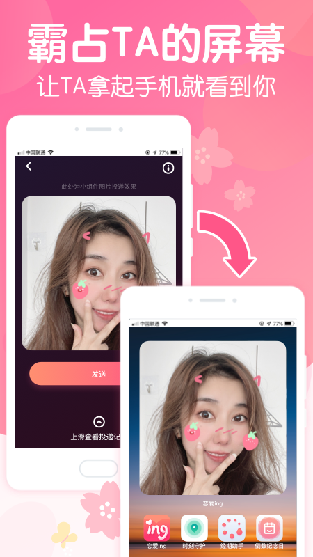 恋爱ing截图