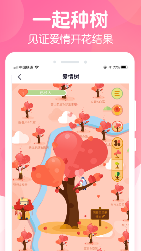 恋爱ing截图