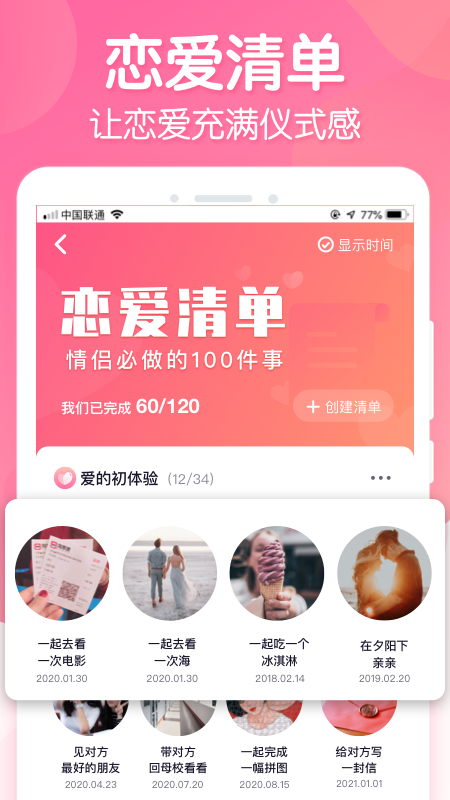 恋爱ing截图