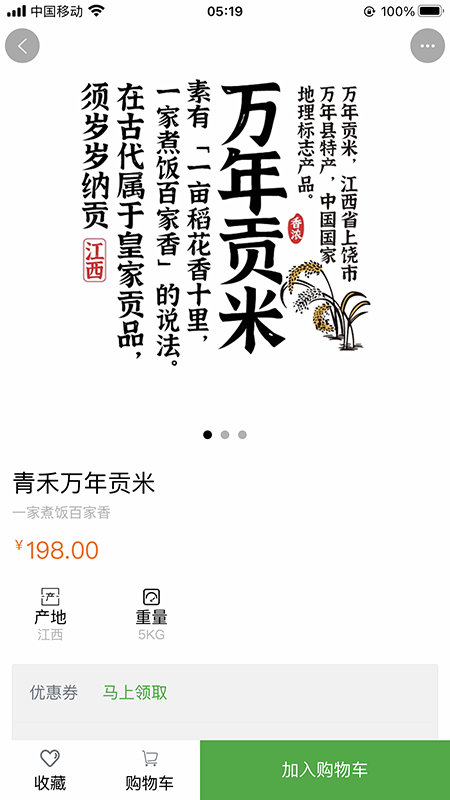 青禾