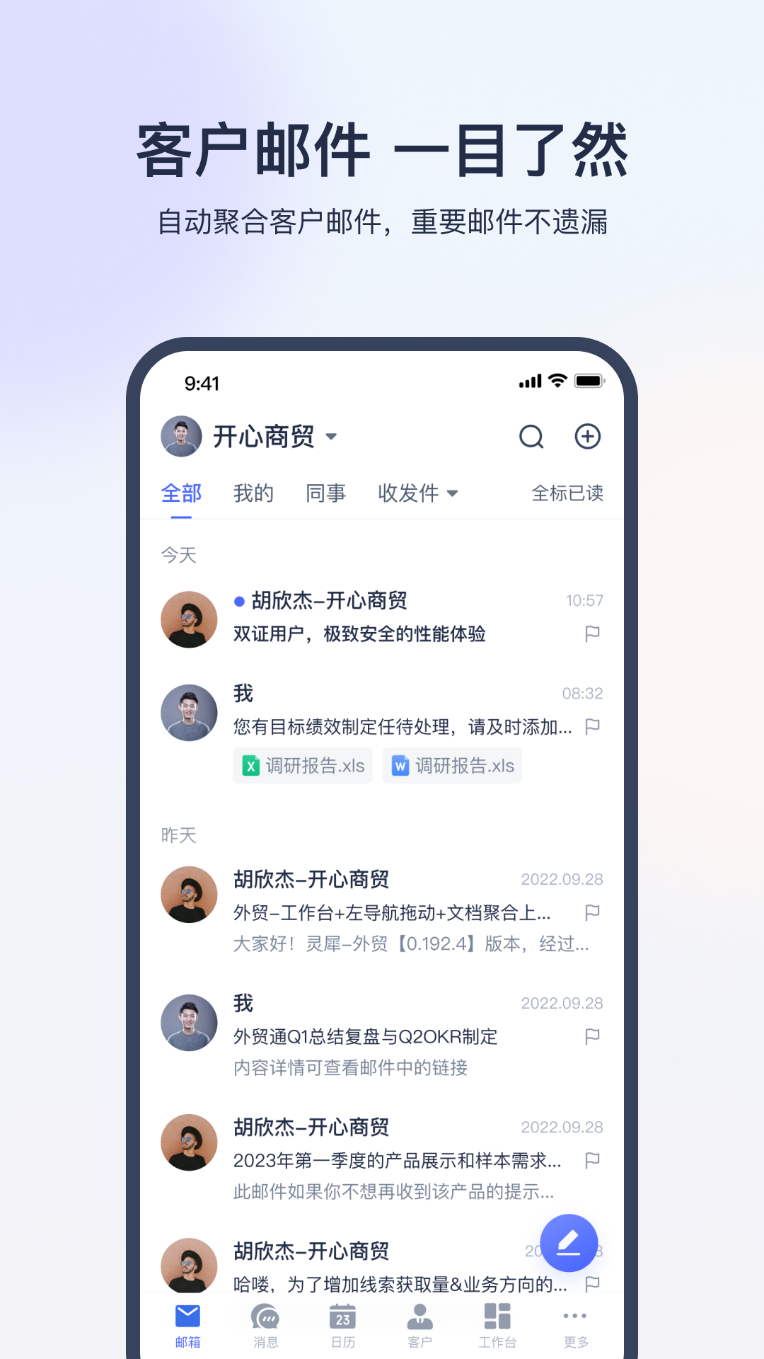 网易外贸通截图